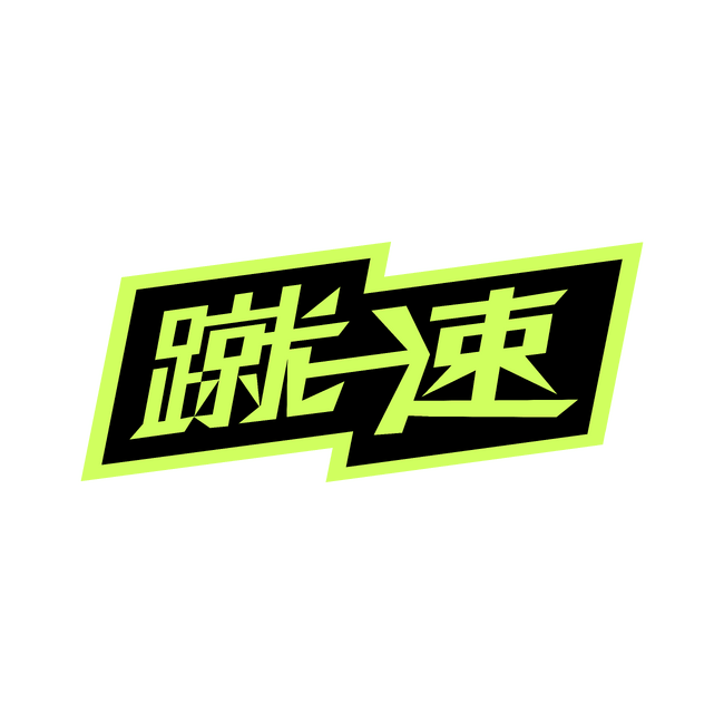 【カンボジア・シェムリアップ 開催！】アンコールタイガーFC、シュート速度計測アプリ「蹴速（シューソク）」体験イベントを2月22日 ホームゲームで開催！