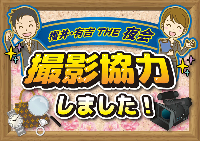 2026年2月12日（木）21：50に放送されました！【見逃し配信： TVerにて2月26日まで配信中！】