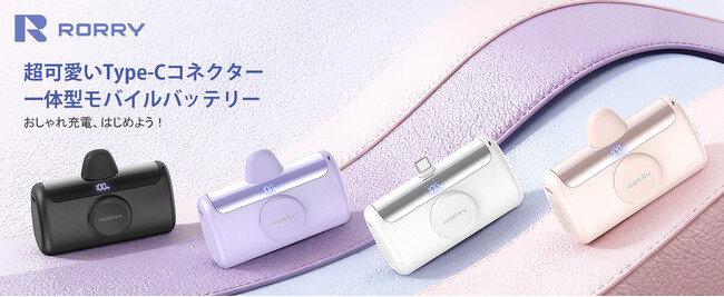 【RORRY】Picky’sアワード2025受賞！「PalmGO」モバイルバッテリー Amazonセール情報