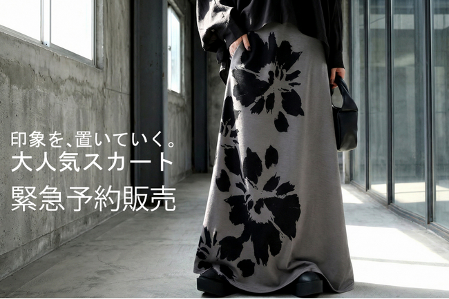 【初回即完売！】あの花柄スカート、ついに再販。2/20（金）20時予約開始！