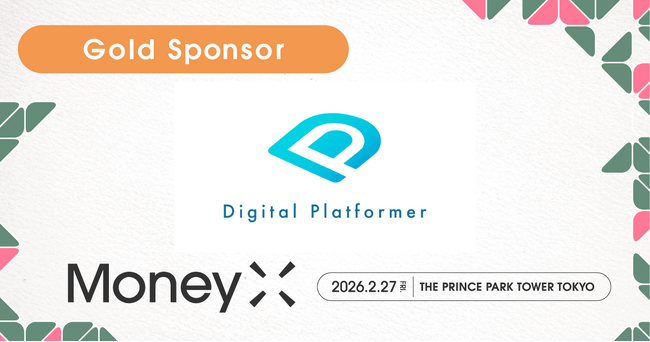 Digital Platformer株式会社、次世代カンファレンス「MoneyX 2026」のゴールドスポンサーに決定