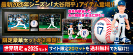 「大谷翔平」アイテム登場! 「大谷翔平」アイテム登場!