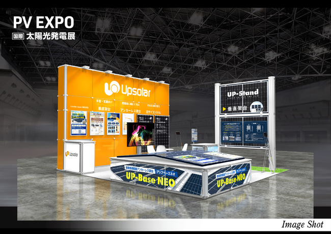 Upsolar Japan、3月17日~19日「スマートエネルギーWeek【春】／PV EXPO 太陽光発電展」に出展｜陸屋根・多雪・営農・更新に応える製品を一挙展示