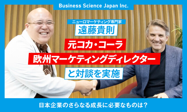 日本企業のさらなる成長に必要なものは？遠藤貴則、元コカ・コーラ欧州マーケティングディレクター、ジェレミー・シュワルツ氏と対談