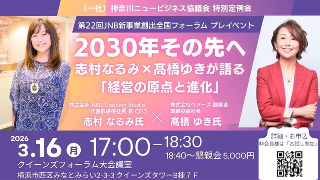 「料理」と「家事」で日本を変えた女性起業家2人が語る