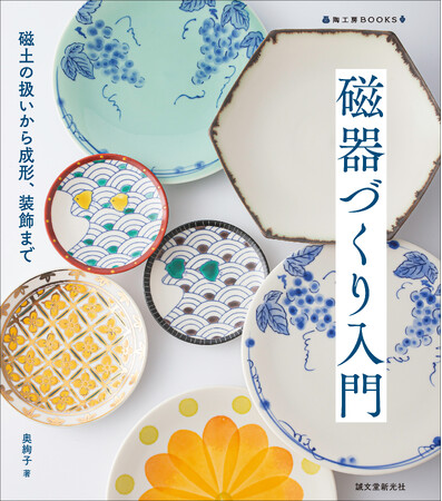 磁器づくりのきほんから、成型、絵付け、焼成までわかりやすく解説!