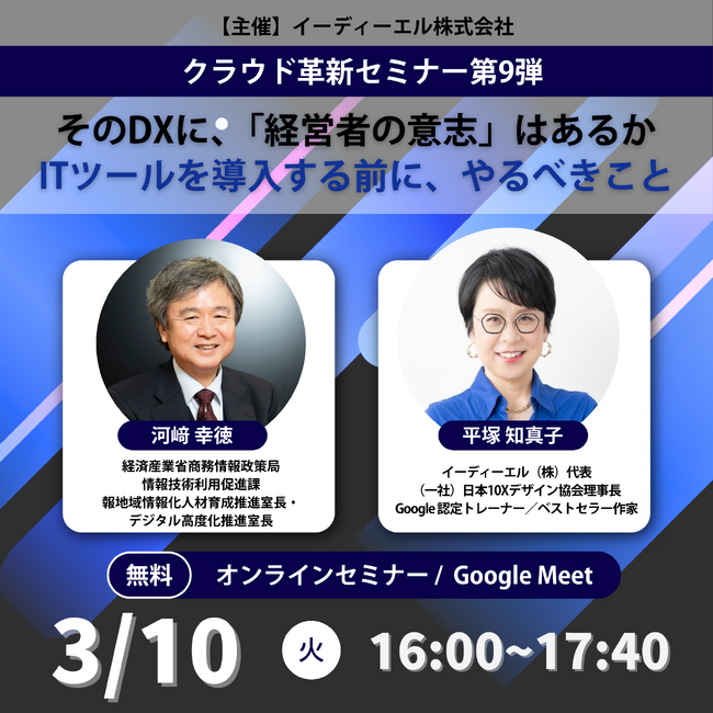 【3/10無料開催】そのDXに、「経営者の意志」はあるか