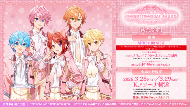 春もすとぷりと一緒に！『すとぷり SPRING OFFICIAL GOODS - Sakura Tweed -』STPR ONLINE STOREで発売決定！