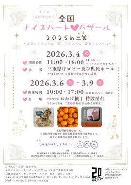 全国NHB in 三笑　チラシ(表)