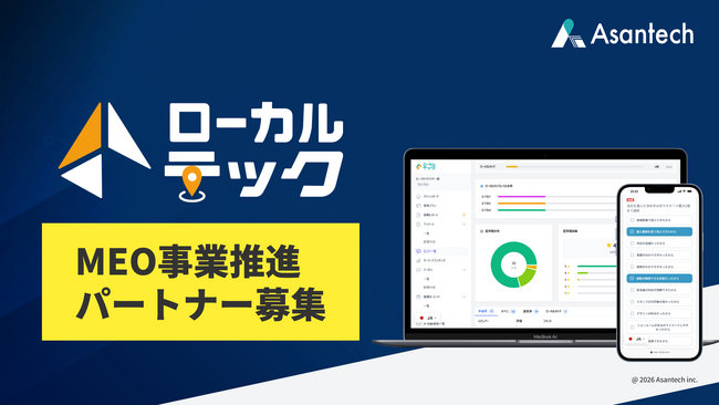 AI時代に生き残るWeb会社へ。価格競争からの脱却と“高単価×継続収益モデル”構築を支援するMEO事業内製化プログラムを開始【限定20社募集】