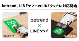 LINEタッチ利用イメージ LINEタッチ利用イメージ