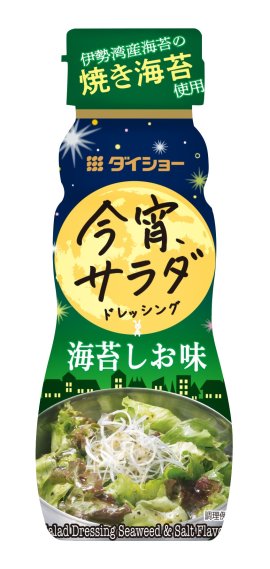 今宵サラダドレッシング 海苔しお味 今宵サラダドレッシング 海苔しお味