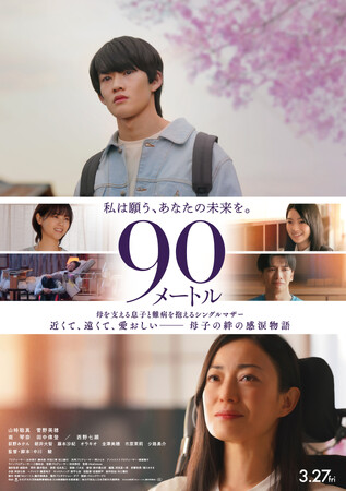 第３回北九州国際映画祭オープニング作品『90メートル』主演の山時聡真さん・中川駿監督 登壇決定