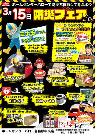 体験して学ぶ防災イベント「防災フェア」を開催