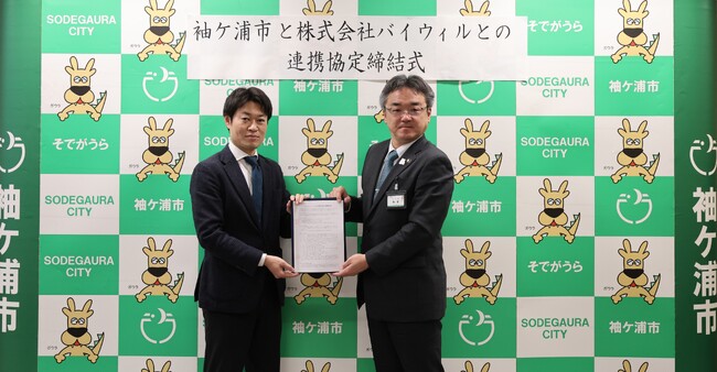 千葉県袖ケ浦市とバイウィルが「カーボンニュートラルの取組に関する連携協定」を締結