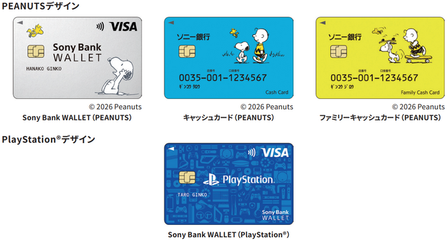 Sony Bank WALLET とキャッシュカードの新デザイン発行およびリニューアルのお知らせ