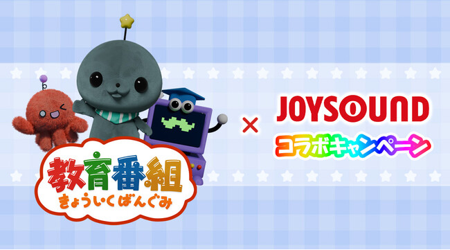 教育番組の新曲『いきてやる』リリース記念！JOYSOUNDのカラオケで歌って、サイン入りインスタント写真が当たるチャンス！