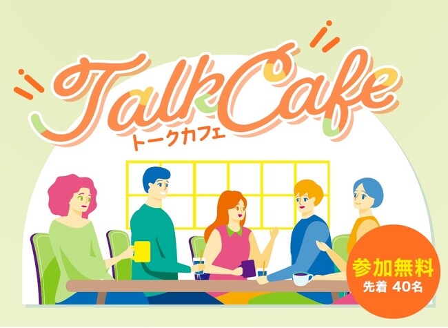 参加者募集【3/21（土）開催】ひとりで抱えない妊活モヤモヤ｜東京ウィメンズプラザ第5回トークカフェ