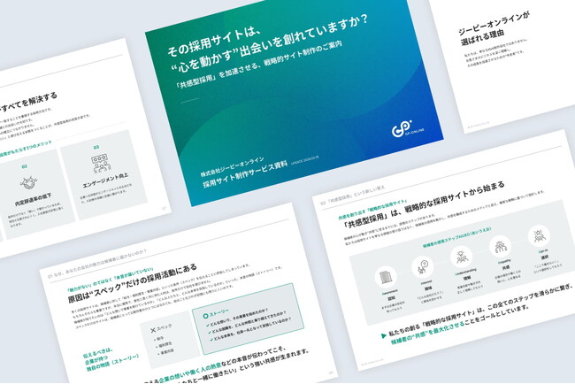 共感型採用でミスマッチを防ぐ！『採用サイト制作サービス資料』を刷新