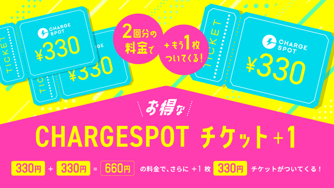「CHARGESPOT」Amazonにてチケットギフトカード販売開始