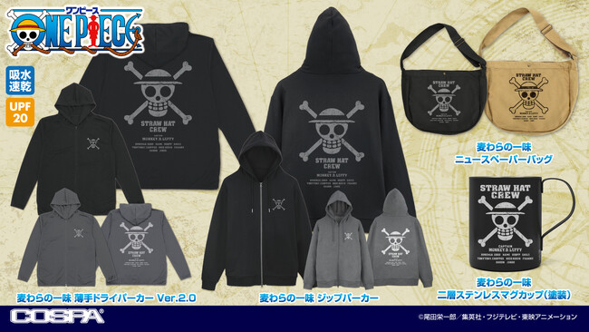 『ワンピース』より、「麦わらの一味」をイメージしたパーカー、ニュースペーパーバッグなどが新登場！【株式会社コスパ】