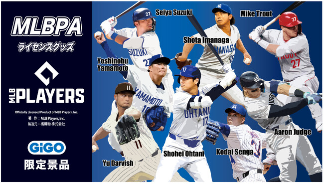 GiGO限定!MLBPAライセンス景品登場のお知らせ