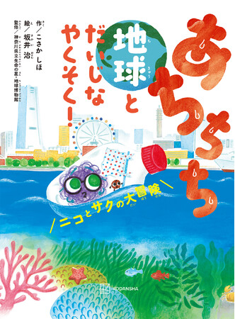 じつは悪者じゃなかった!?　 二酸化炭素の目線で描かれた、科学絵本の内容がすごい！