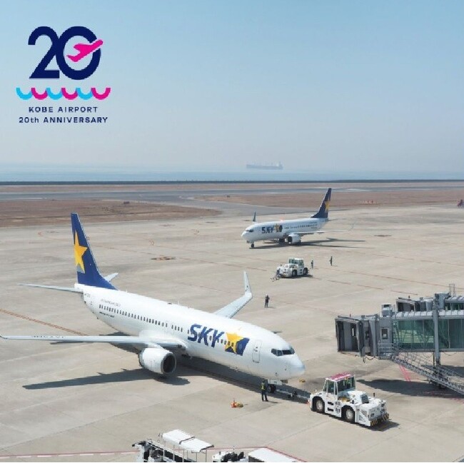 ～神戸空港開港20周年記念・春休み親子体験ツアー～ 「空と海の巨大インフラに潜入！神戸の玄関口を再発見」販売開始