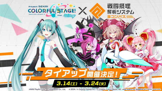 『プロジェクトセカイ カラフルステージ！ feat. 初音ミク』みきとPさん、内緒のピアスさんによる書き下ろし楽曲提供や『#コンパス』タイアップなど多数の新情報を公開！