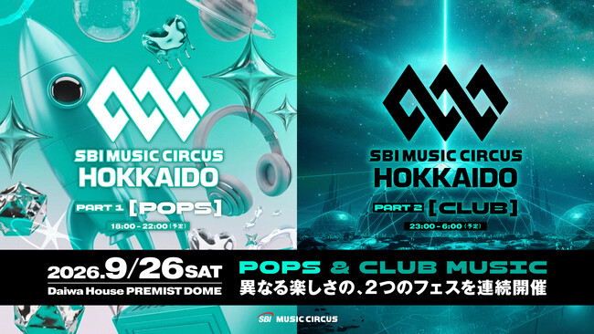 【北海道】オールナイト音楽フェス「SBI MUSIC CIRCUS HOKKAIDO」開催のお知らせ