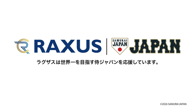 ラグザス株式会社、「ラグザス 侍ジャパンシリーズ2026 名古屋」にて来場者に向けオリジナルグッズのプレゼント企画を実施