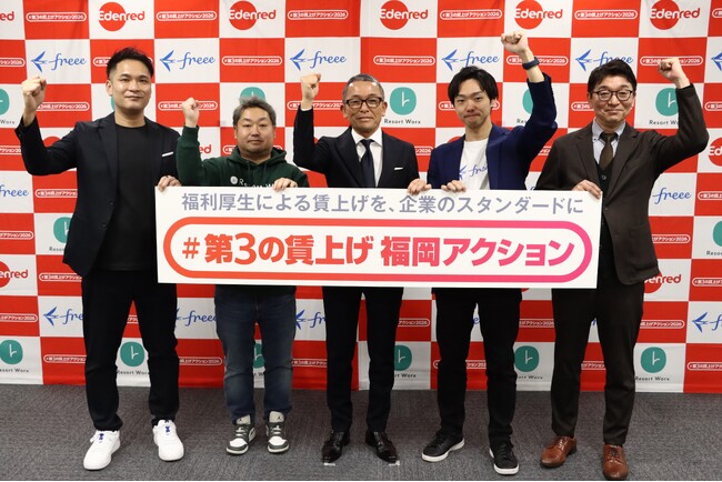 「#第３の賃上げ 福岡アクション」始動 “福利厚生”による賃上げを、企業のスタンダードに！“賃上げ疲れ”から守り抜く！実質手取りアップと持続可能な賃上げを