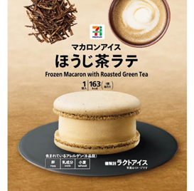 春の訪れを感じる和スイーツアイス「セブンプレミアム マカロンアイス ほうじ茶ラテ」「セブンプレミアム ワッフルコーン きなこみるく」を数量限定で新発売！