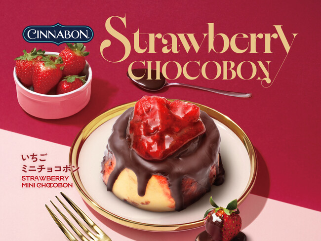 シナモンロール専門店「シナボン」が、「いちごミニチョコボン」を期間限定販売！