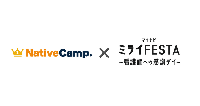 医療現場のグローバル化に対応。ネイティブキャンプ、「マイナビ看護師 ミライFESTA」に協賛し、外国人患者対応スキルの向上と看護師のキャリア形成を後押し
