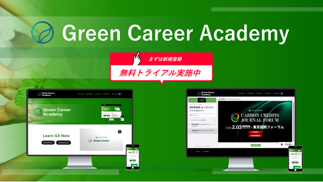 【GX人材育成の底上げを加速】国内最大規模のForumアーカイブ動画見放題 × 新機能実装 | Green Career Academy無料トライアル実施中