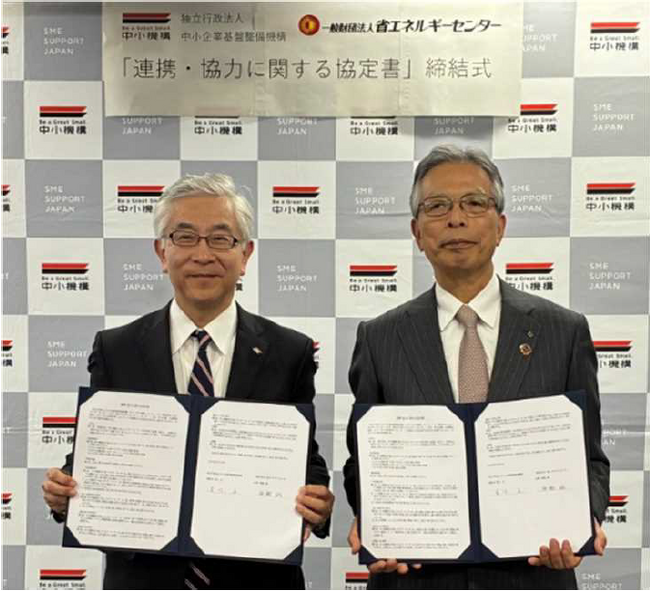 中小機構と一般財団法人省エネルギーセンターが連携協定を締結