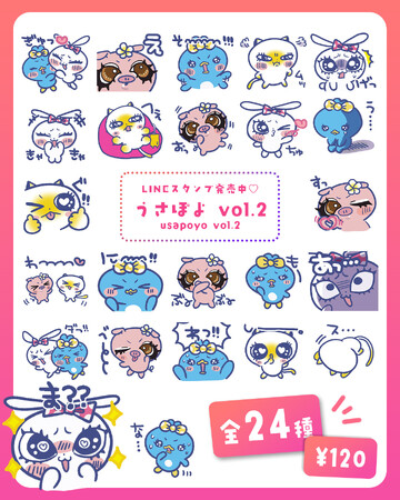 令和のギャルキャラ「うさぽよ」LINEスタンプ第2弾が2月24日(火)17:00より発売開始!
