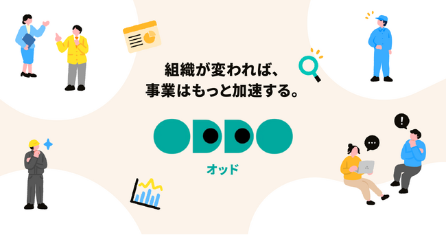組織変革プログラム「ODDO」 新サイト開設のお知らせ