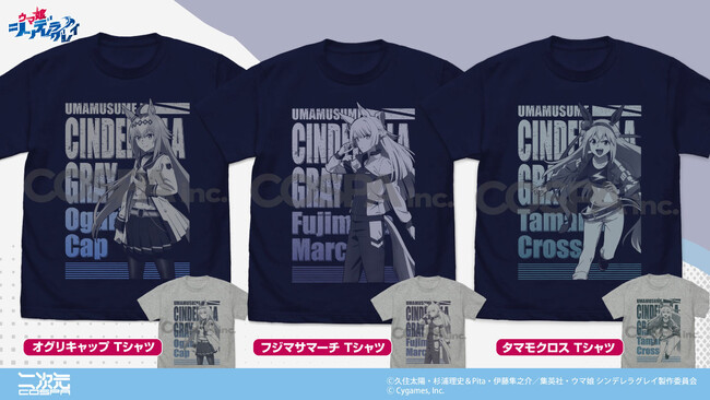 アニメ『ウマ娘 シンデレラグレイ』新グッズ、オグリキャップ、フジマサマーチ、タマモクロスの「Tシャツ」が二次元コスパから登場！【株式会社コスパ】