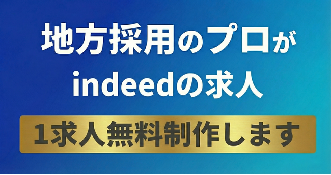 福岡発・地方特化の伴走型採用代行（RPO）「Linksy（リンクシー）」が本格始動。採用のプロによる『Indeed求人1職種・無料制作』キャンペーンを実施！