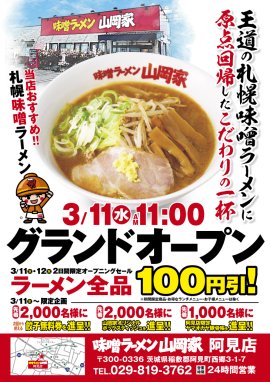 オープン告知1