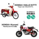 【特別展示】「HONDA×Kuromi」／HONDA×HELLO KITTY」