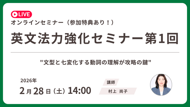 【資格の学校TAC】TOEIC(R) L&R TEST対策オンラインセミナーを2月28日(土)開催！英文法力強化セミナー 第1回 