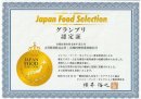 ジャパン・フード・セレクション 最高金賞 受賞状 ジャパン・フード・セレクション 最高金賞 受賞状