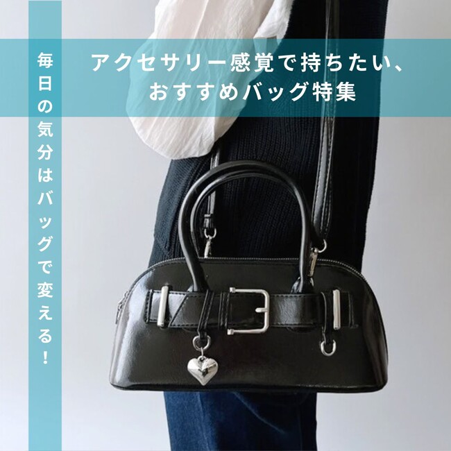 LUNA EARTH ONLINEより、 コーデの主役になる新作バッグや、人気のキラキラヘアバンス＆iPhone17スマホケースなどが2/19（木）新登場しました。