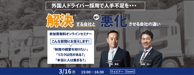 【第13回】TDG × 日本ロジソリューションズによる共同セミナー、3月16日にオンライン開催