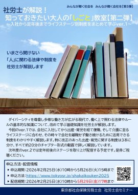 社労士が解説　大人のしごと教室【第二弾】_表面