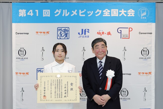 第41回グルメピック全国大会の頂点は名古屋辻学園調理専門学校の小原 由渚さん