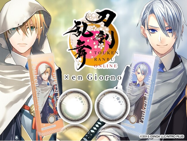 人気カラコン「en Giorno（アンジョルノ）」×「刀剣乱舞ONLINE」との初コラボ！「水光カラーシリーズ」として山姥切国広、山姥切長義の２振りの1DAYが新登場！